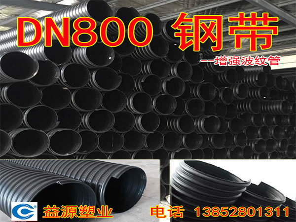 钢带增强波纹管DN800