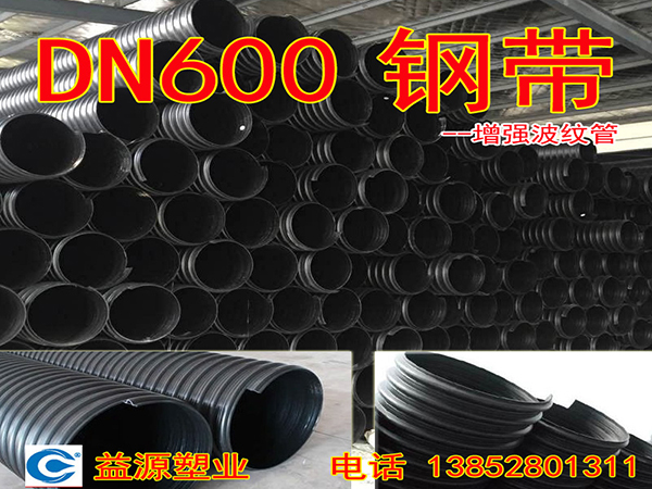 钢带增强波纹管DN600