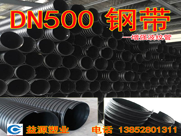 钢带增强波纹管DN500